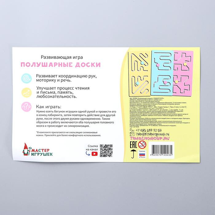 Лабиринт &laquo;Межполушарные доски&raquo; набор 3 шт.