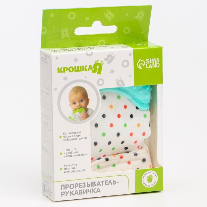 Прорезыватель рукавичка «Малыш», на липучке, цвет бирюзовый, Крошка Я Прорезыватель рукавичка «Малыш», на липучке, цвет бирюзовый, Крошка Я
