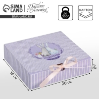 Коробка подарочная складная, упаковка, &laquo;Поздравляю&raquo;, 20 х 18 х 5 см, БЕЗ ЛЕНТЫ