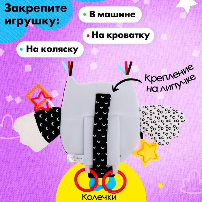 Подвеска мягкая &laquo;Совушка&raquo;, на кроватку и коляску