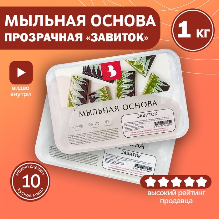 Мыльная основа Activ Swirl для свирлов, прозрачная, 1 кг Мыльная основа Activ Swirl для свирлов, прозрачная, 1 кг