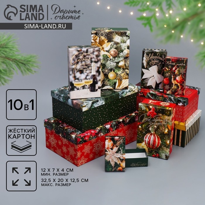 Набор подарочных коробок 10 в 1 &laquo;Елочные игрушки&raquo;, 12 х 7 х 4 - 32.5 х 20 х 12.5 см, Новый год
