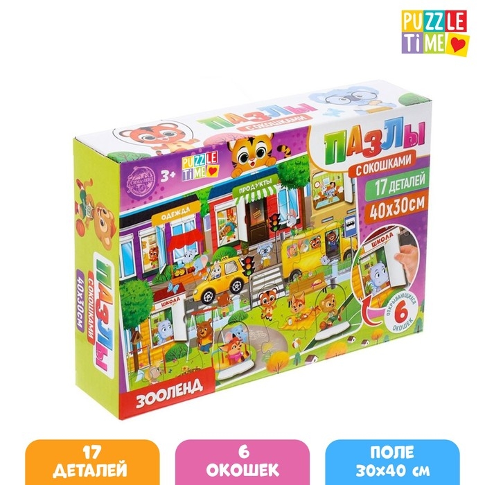 Пазлы с окошками &laquo;Зооленд&raquo;, 17 деталей