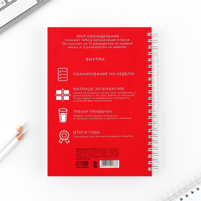 Еженедельник А5, 86 л. &laquo;Ты умница&raquo;