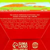 Чай зелёный &laquo;Любимому воспитателю&raquo;, вкус: жасмин, 25 пакетиков х 1,8 г.