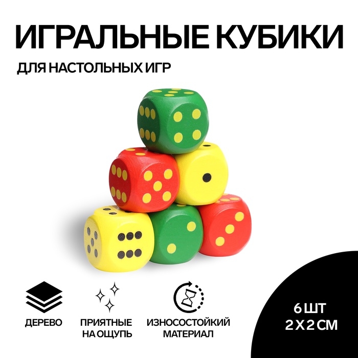 Кости игральные Кости игральные "Время игры", 2 × 2 см см, набор 6 шт