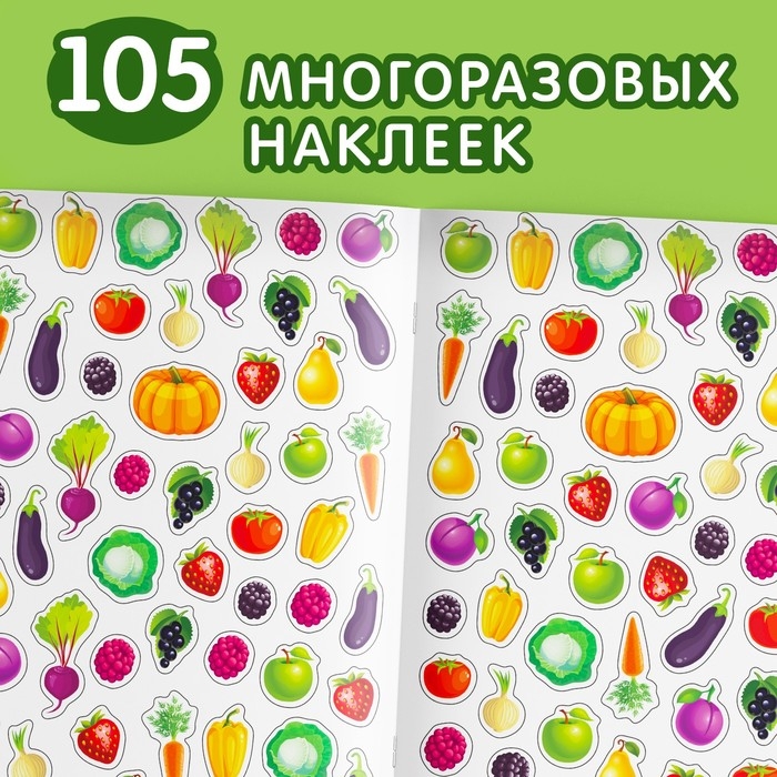 Наклейки многоразовые &laquo;Что где растёт&raquo;, формат А4