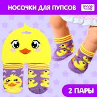 Одежда для пупса &laquo;Утята&raquo;, носочки, 2 пары