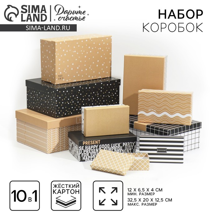Набор коробок 10 в 1, упаковка подарочная, &laquo;Универсальный&raquo;, 12 х 7 х 4 - 32.5 х 20 х 12.5 см