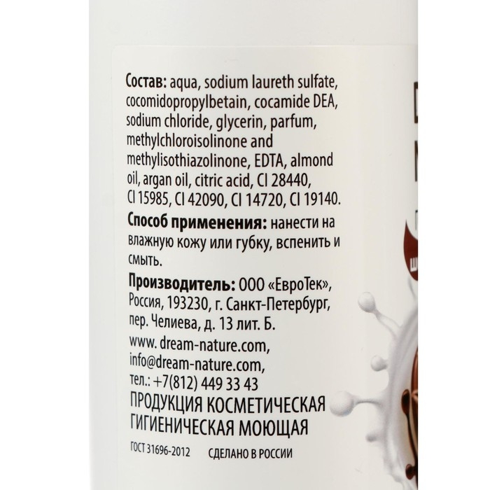 Гель для душа Dream Nature &laquo;Шоколадный восторг&raquo;, 400 мл