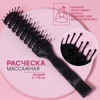 Расчёска массажная, вентилируемая, 3 &times; 19 см, цвет чёрный
