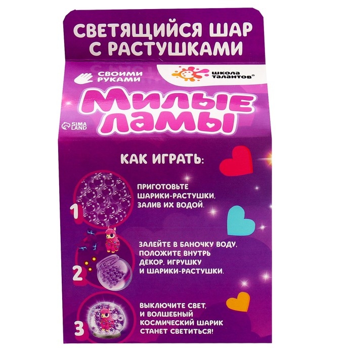 Набор для творчества «Волшебный шар с гидрогелем: милые ламы» Набор для творчества «Волшебный шар с гидрогелем: милые ламы»