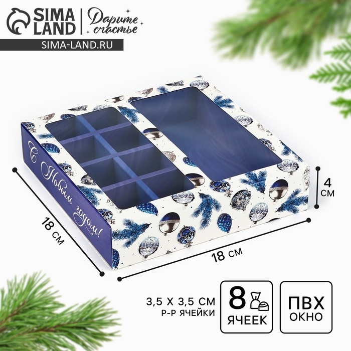 Коробка под 8 конфет и шоколад с ячейками &laquo;С Новым годом!&raquo;, 18 х 18 х 4 см, Новый год