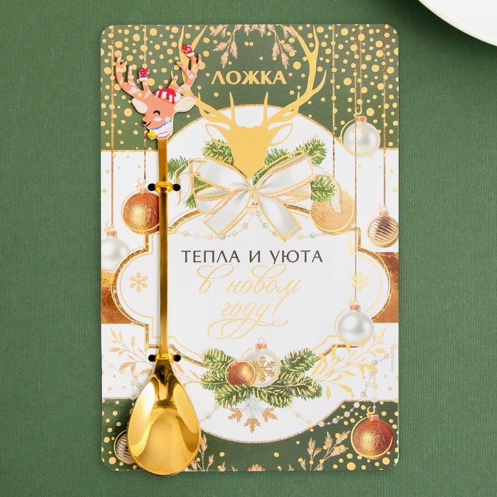 Ложка столовая с формовой ручкой «Тепла и уюта в Новом году!», 2,7 х 14,5 см Ложка столовая с формовой ручкой «Тепла и уюта в Новом году!», 2,7 х 14,5 см