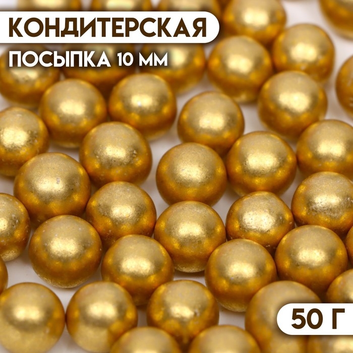 Кондитерская посыпка «Самый лучший день», 10 мм, золотая , 50 г Кондитерская посыпка «Самый лучший день», 10 мм, золотая , 50 г