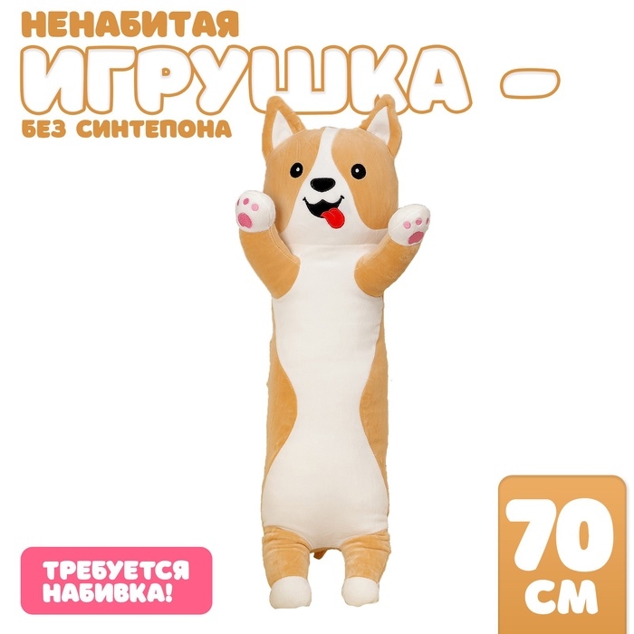 Шкурка мягкой игрушки Шкурка мягкой игрушки "Корги". 70 см