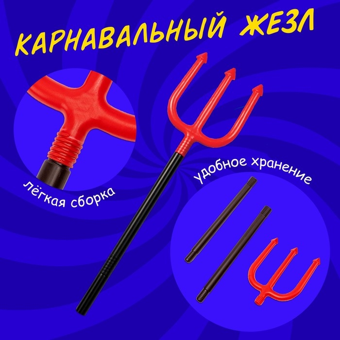 Карнавальный набор &laquo;Милый чертёнок&raquo;: плащ с капюшоном и жезл