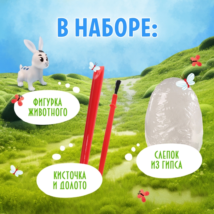 Набор для раскопок &laquo;Жители фермы&raquo;