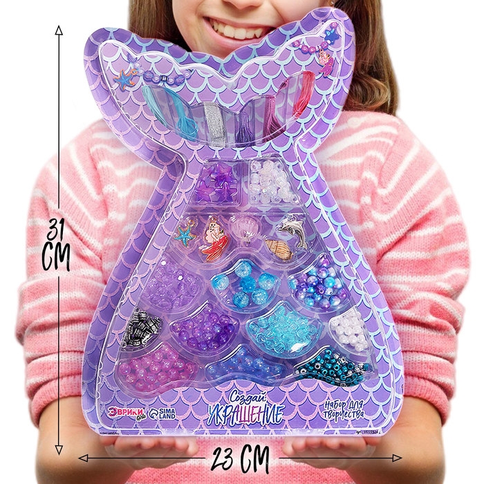 Набор для творчества &laquo;Создай украшение: Русалочка&raquo;, 12 видов бусин, 5 шармов