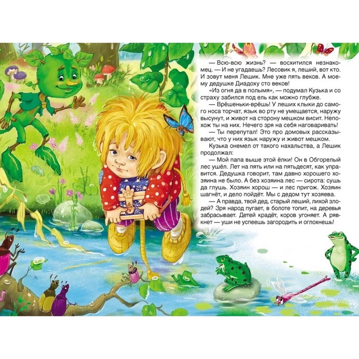 &laquo;Домовёнок Кузька&raquo;. Александрова Т. И.