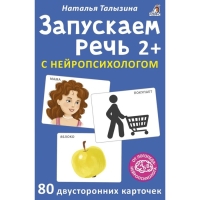 Карточки Асборн «Запускаем речь с нейропсихологом 2+», 80 штук Карточки Асборн «Запускаем речь с нейропсихологом 2+», 80 штук