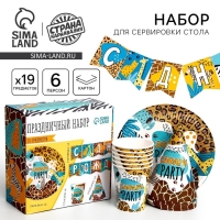Набор бумажной посуды одноразовый Сафари Party&raquo;, 6 тарелок, 6 стаканов, 6 колпаков
