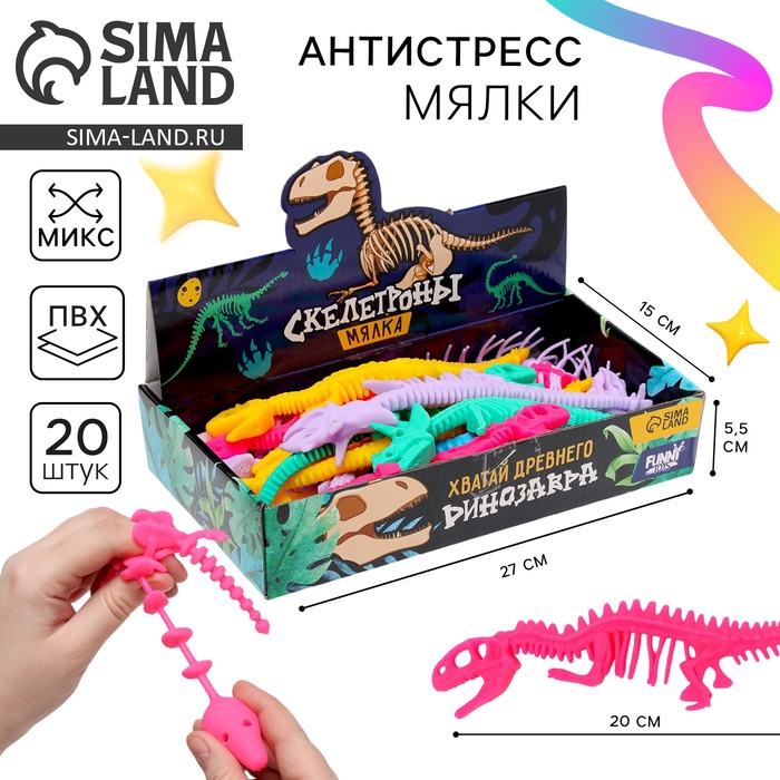 Антистресс сквиш мялка &laquo;Скелет динозавра&raquo; , в шоубоксе