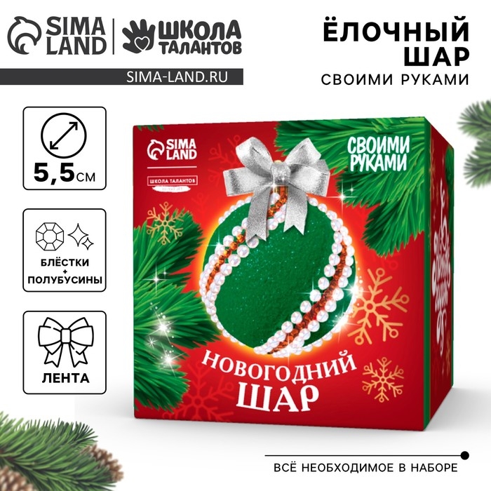 Ёлочная игрушка своими руками на новый год. Декор ёлочного шара полубусинами и блестками «Белый и золото», новогодний набор для творчества Ёлочная игрушка своими руками на новый год. Декор ёлочного шара полубусинами и блестками «Белый и золото», новогодний набор для творчества