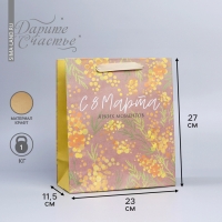 Пакет подарочный крафтовый вертикальный, упаковка, &laquo;Мимоза&raquo;, ML 27 х 23 х 11.5 см