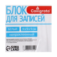 Блок бумаги для записей, 9х9х9, белый, 65 г/м2, белизна 92%, в пластиковом прозрачном боксе Блок бумаги для записей, 9х9х9, белый, 65 г/м2, белизна 92%, в пластиковом прозрачном боксе