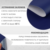 Искусственная кожа, с клеевой основой, 137 &times; 50 см, 0,5 мм, цвет тёмно-синий