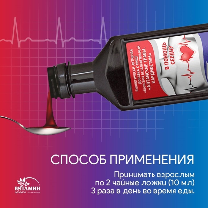 Бальзам Алтайские травы Кардиостим, 250 мл Бальзам Алтайские травы Кардиостим, 250 мл