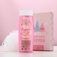 Подарочный набор ЧИСТОЕ СЧАСТЬЕ &laquo;Уютной зимы&raquo;: гель для душа 250 мл и мочалка для тела, Новый Год