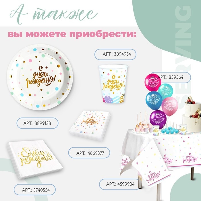 Салфетки бумажные &laquo;С днём рождения&raquo;, 25 &times; 25, набор 20 шт.