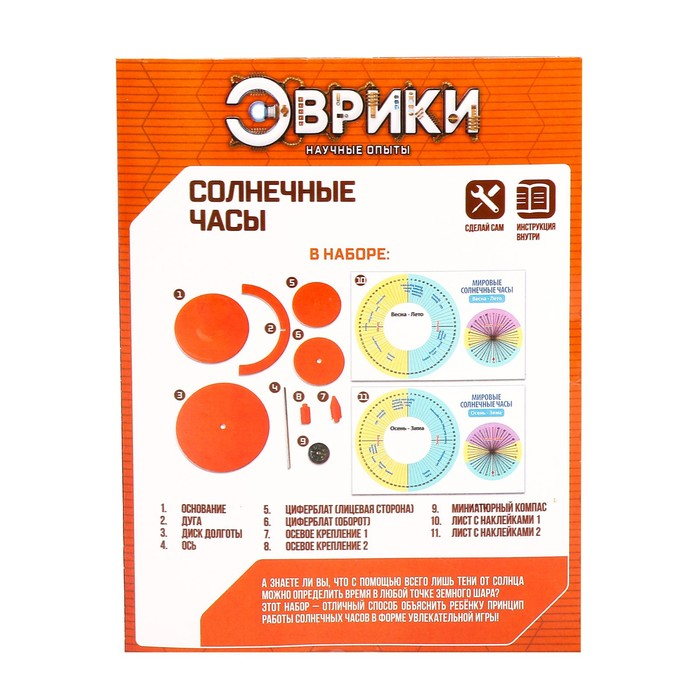 Набор для опытов &laquo;Солнечные часы&raquo;