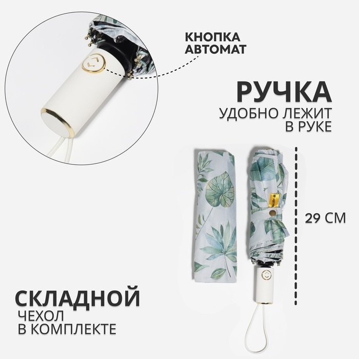 Зонт автоматический &laquo;Природа&raquo;, эпонж, 3 сложения, 8 спиц, R = 48/55 см, D = 110 см, цвет МИКС