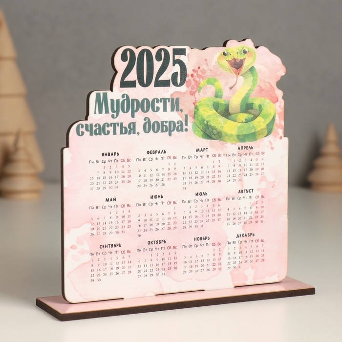Новогодний календарь Новогодний календарь "Змея с пожеланиями 2025" 12х11 см (Новогодний набор 2 детали)