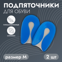 Подпяточники для обуви, на клеевой основе M р-р, пара, цвет синий Подпяточники для обуви, на клеевой основе M р-р, пара, цвет синий