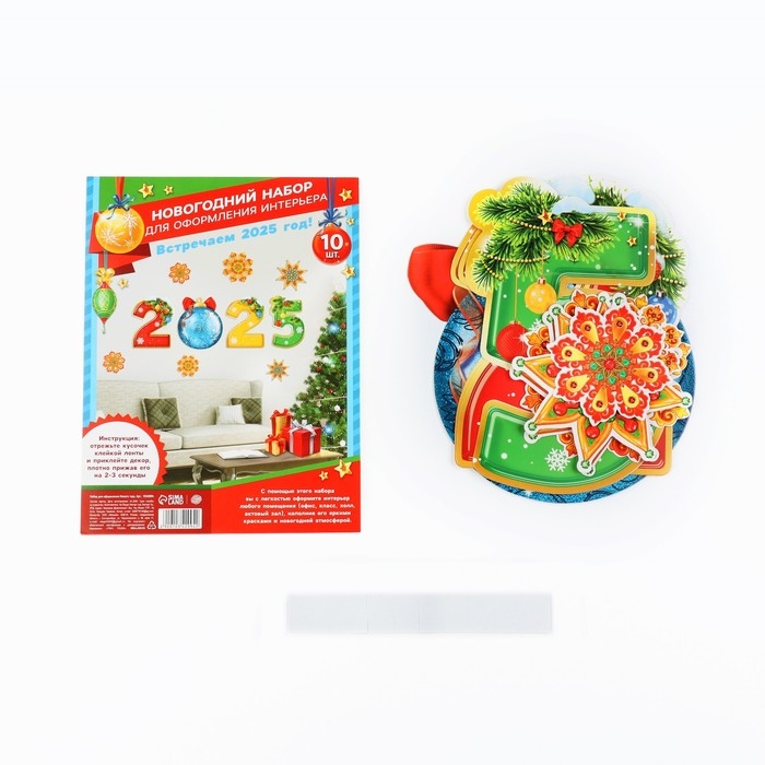 Набор для оформления Нового года &laquo;Новогодняя коллекция: 2025&raquo;, 10 предм., 16 х 21 см