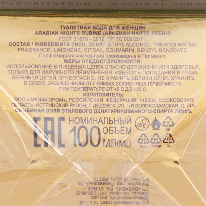 Туалетная вода женская Arabian Nights Rubine, 100 мл (по мотивам Warda (Swiss Arabian) Туалетная вода женская Arabian Nights Rubine, 100 мл (по мотивам Warda (Swiss Arabian)