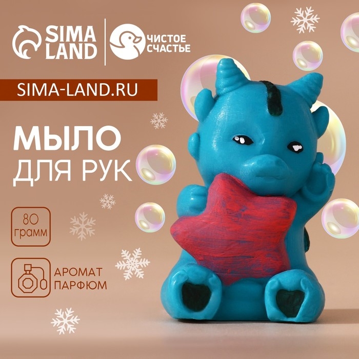 Мыло для рук «Дракоша со звездой», 80 г, Новый Год Мыло для рук «Дракоша со звездой», 80 г, Новый Год