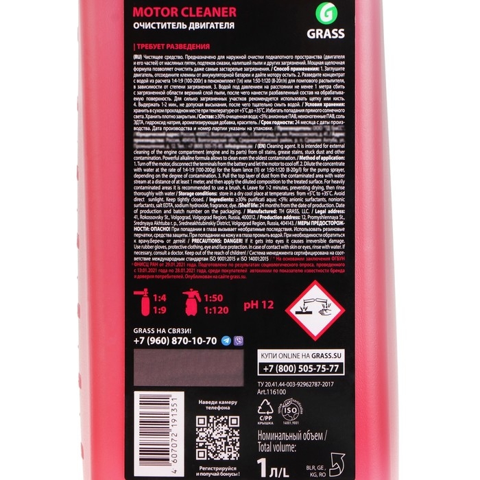 Очиститель двигателя Motor Cleaner, 1 л