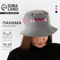 Панама &laquo;Я проблема&raquo;, светоотражающая, р-р 56-58