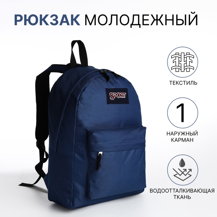 Рюкзак школьный из текстиля на молнии, наружный карман, цвет синий Рюкзак школьный из текстиля на молнии, наружный карман, цвет синий