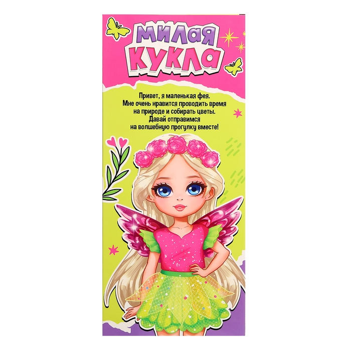 Кукла классическая &laquo;Милая: Фея&raquo;, в платье с крыльями