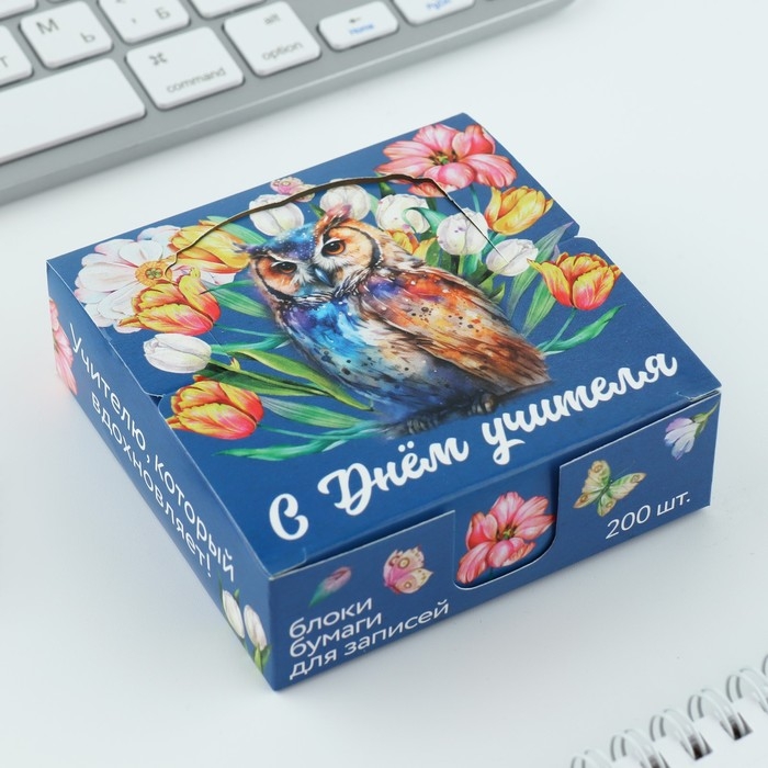 Бумага для записей в коробке &laquo;Учителю: С Днем Учителя&raquo;, 200 листов, 8.5 х 8.8 см