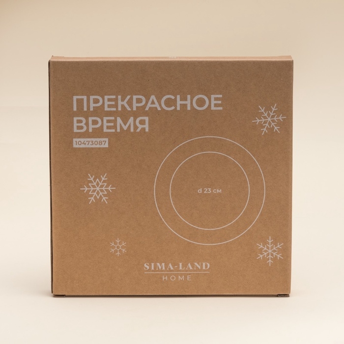 Тарелка новогодняя SL Home «Прекрасное время», d=23 см, обеденная, фарфор Тарелка новогодняя SL Home «Прекрасное время», d=23 см, обеденная, фарфор