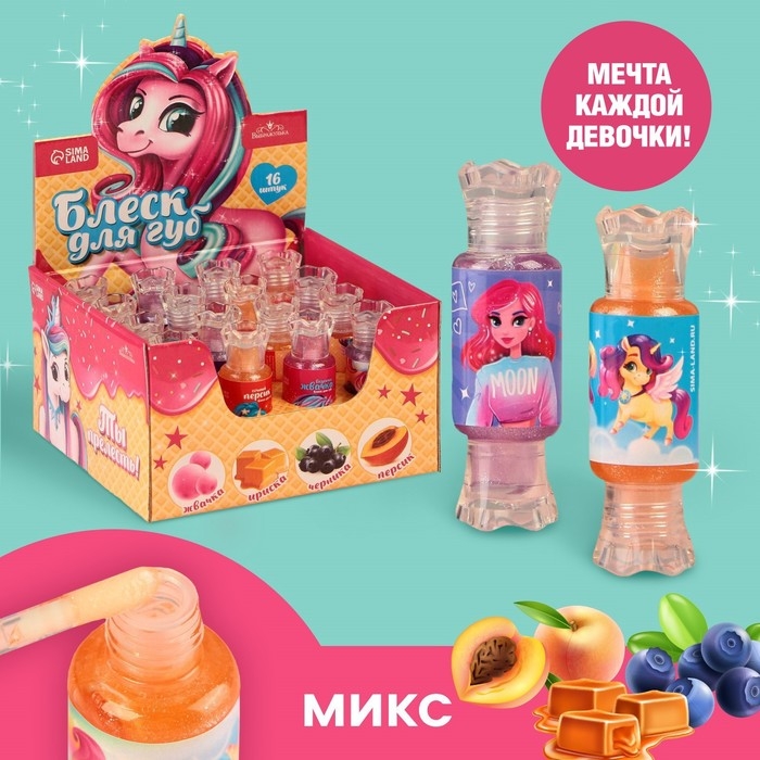 Детский блеск для губ &laquo;Ты прелесть&raquo;, 10 мл, МИКС