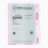 Папка для медицинского полиса «Наша малышка», 17,5 х 11,3 см. Папка для медицинского полиса «Наша малышка», 17,5 х 11,3 см.