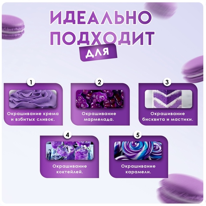 Пищевой краситель Top Decor гелевый «Лиловый», 100 г Пищевой краситель Top Decor гелевый «Лиловый», 100 г